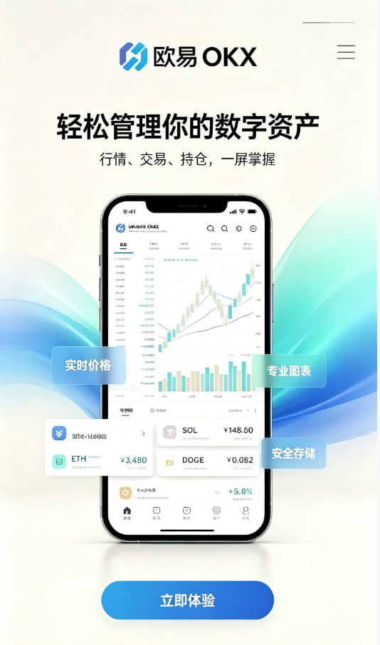 app欧交易所使用分享